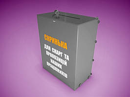 Ящик із кольорового акрилу для збирання грошей, дляндички та пропозицій із замком 190х300х105 мм (Матеріал: Акрил