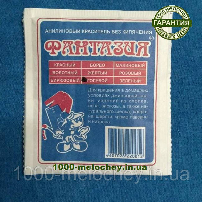 Барвник для одягу фантазія. Блакитний (10 гр) на 1 кг тканини.