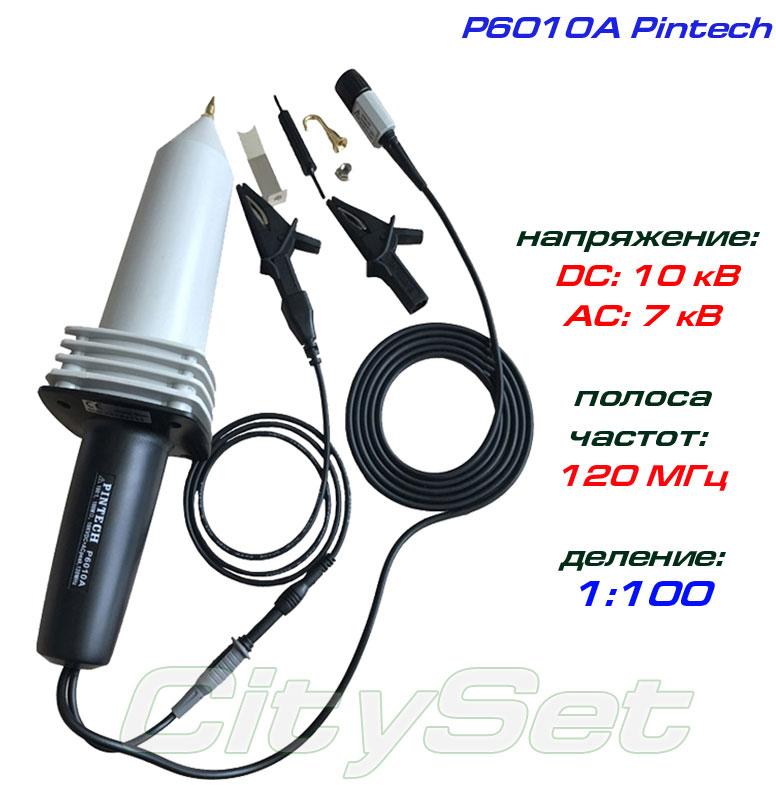 P6010A пробник високовольтний Pintech, 10 кВ, 120 МГц
