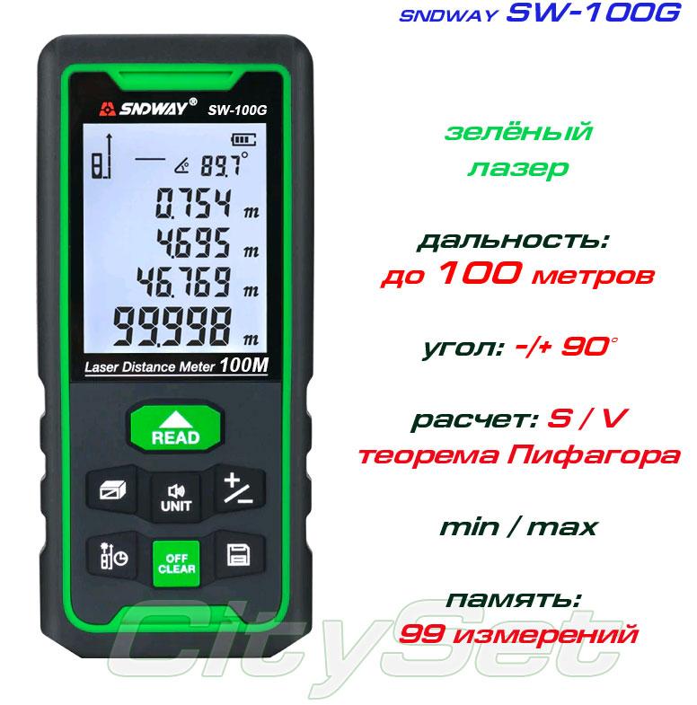 SNDWAY SW-100G лазерна рулетка до 100 метрів, зелений лазер, фото 1