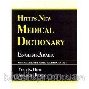 Hitti's New Medical Dictionary: English-Arabic — With Arabic-English Index б/у