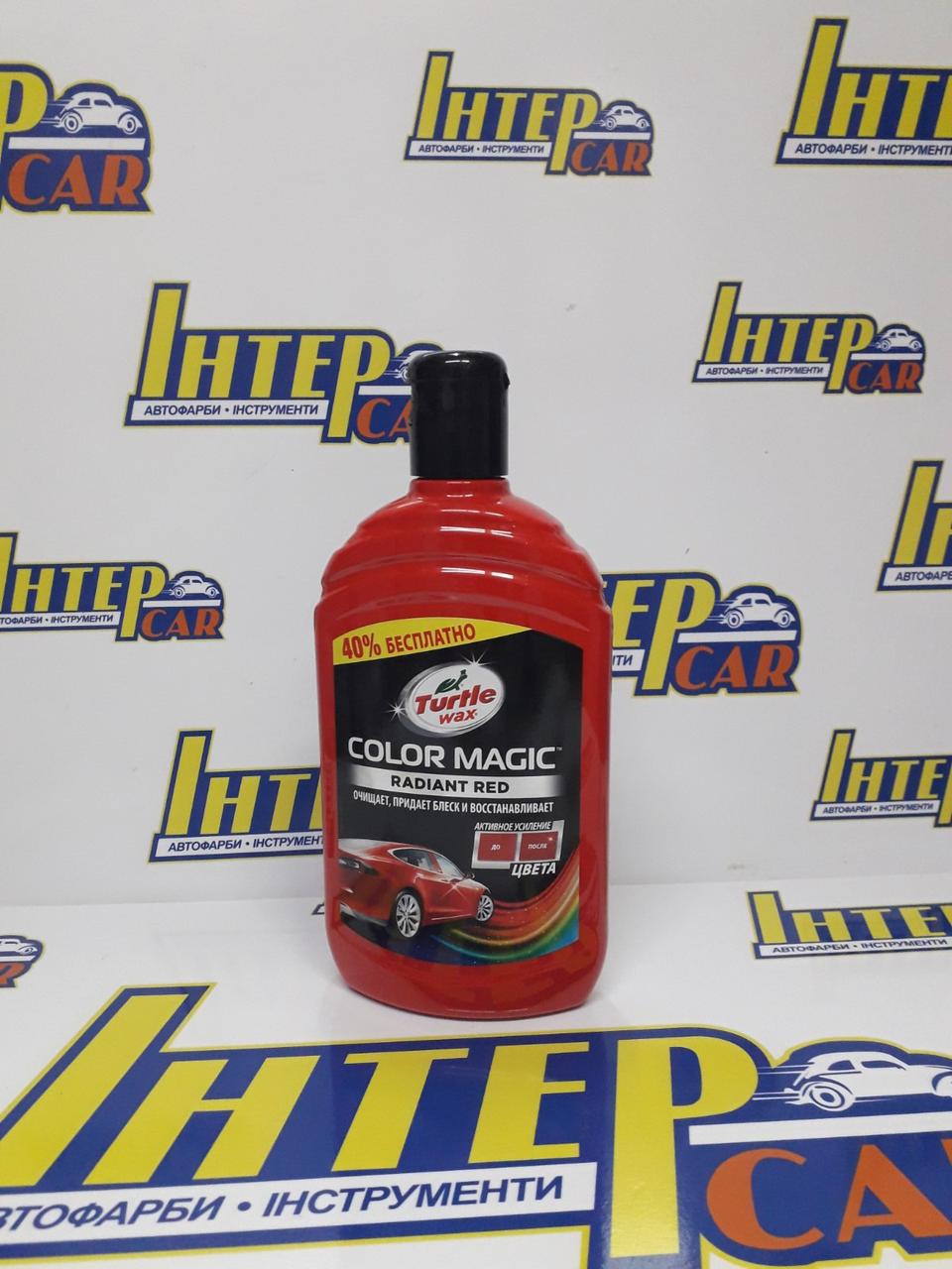 Полироль для автомобилей красного цвета и Turtle Wax Color Magic 500 мл