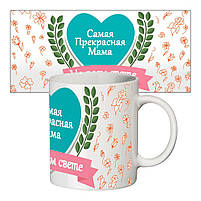 Чашка з принтом "Мамі", Кружка керамическая "Самая прекрасная мама", фото 2