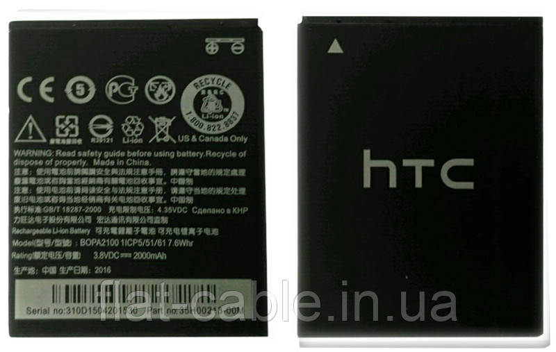 Батарея (акумулятор) HTC Desire 310 (B0PA2100) 2000 mAh оригінал Китай