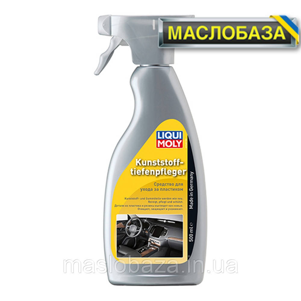 Liqui Moly Засіб для догляду за пластиком - Kunststoff-Tiefen-Pfleger 0.5 л.