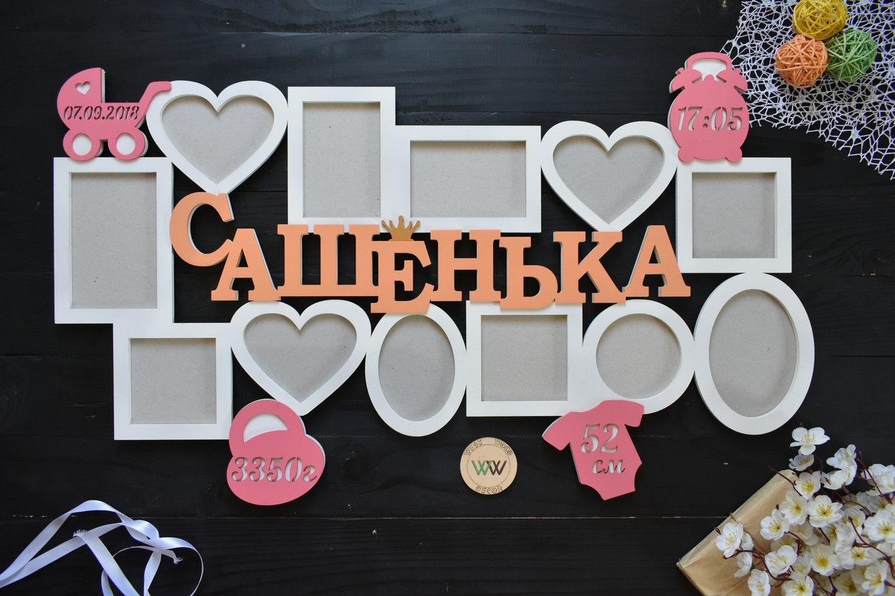 Фоторамка метрика з дерева на перший рік. Мій перший рік фоторамка на 12 місяців. Сашенька (будь-яке ім'я)