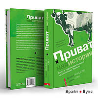 Книга Приватна історія. Автор - Андрей Яницкий, Грехем Стек (Брайт Букс)