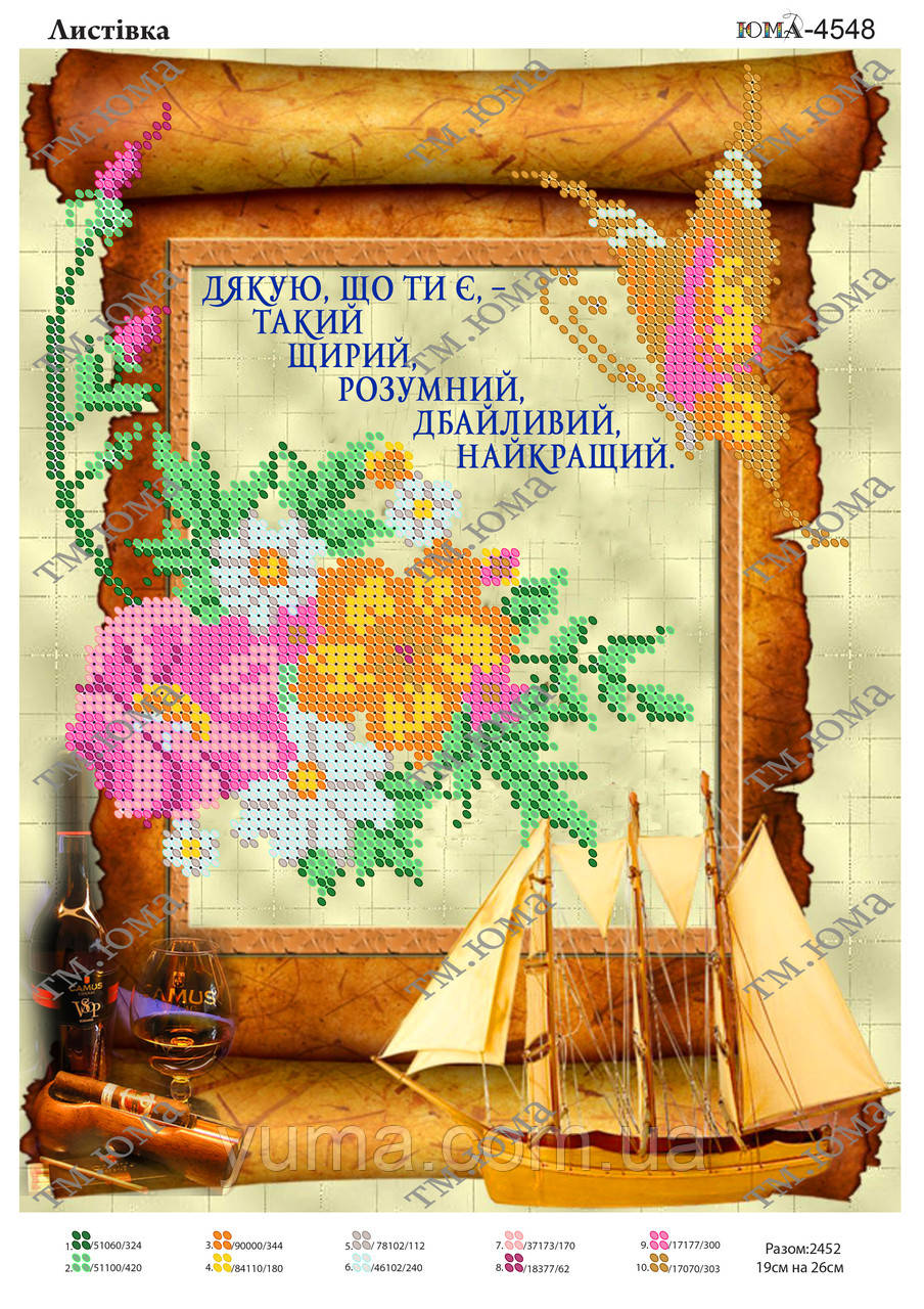 Схема для вишивки бісером, фото 1