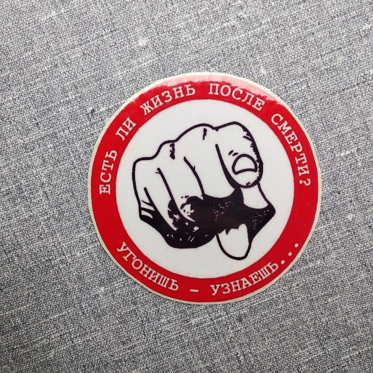 Наклейка на автомобіль з написом "Чи є життя після смерті? Викрадеш - дізнаєшся!", фото 1