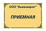 Виготовлення самоклеючих Табличок на двері, фото 5