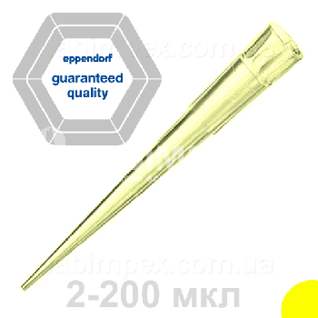 Наконечник для дозатора 2 - 200 мкл, 53 мм Eppendorf epT.I.P.S.® (жовтий)