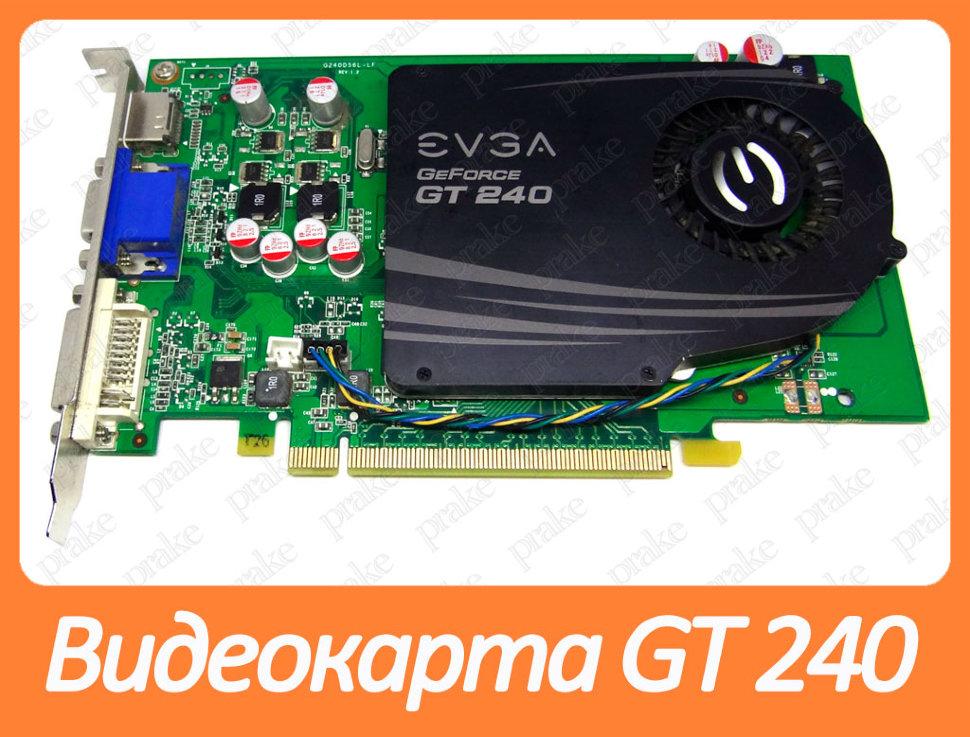Відеокарта EVGA GT 240 1 Gb PCI-Ex DDR5 128bit (DVI + HDMI + VGA) 01G-P3-1246-LR