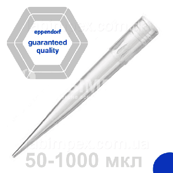 Наконечник для дозатора 50 - 1000 мкл, 71 мм Eppendorf epT.I.P.S.®