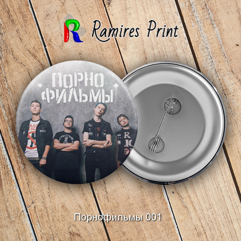 Значок 56 мм Порнофільми, фото 1