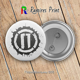 Значок 56 мм Порнофільми 05