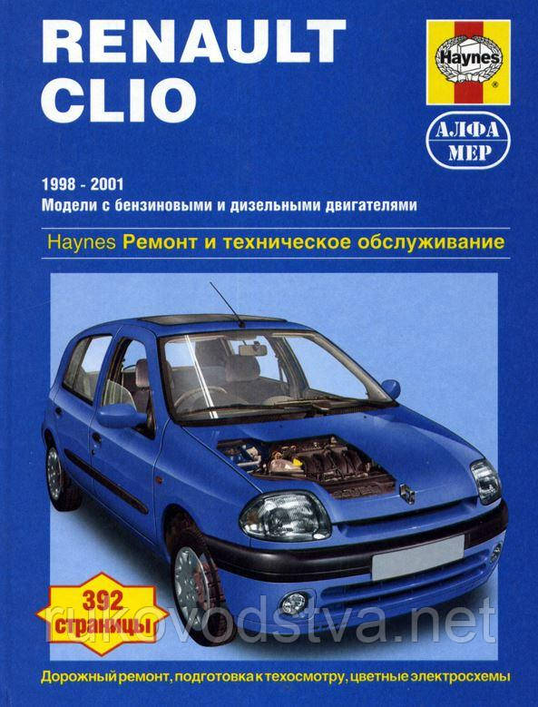 Книга Renault Clio 1998-2001 Експлуатація, ремонт, електросхеми