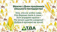 Шановні колеги, друзі та партнери, щиро вітаємо Вас з Днем працівників сільського господарства!