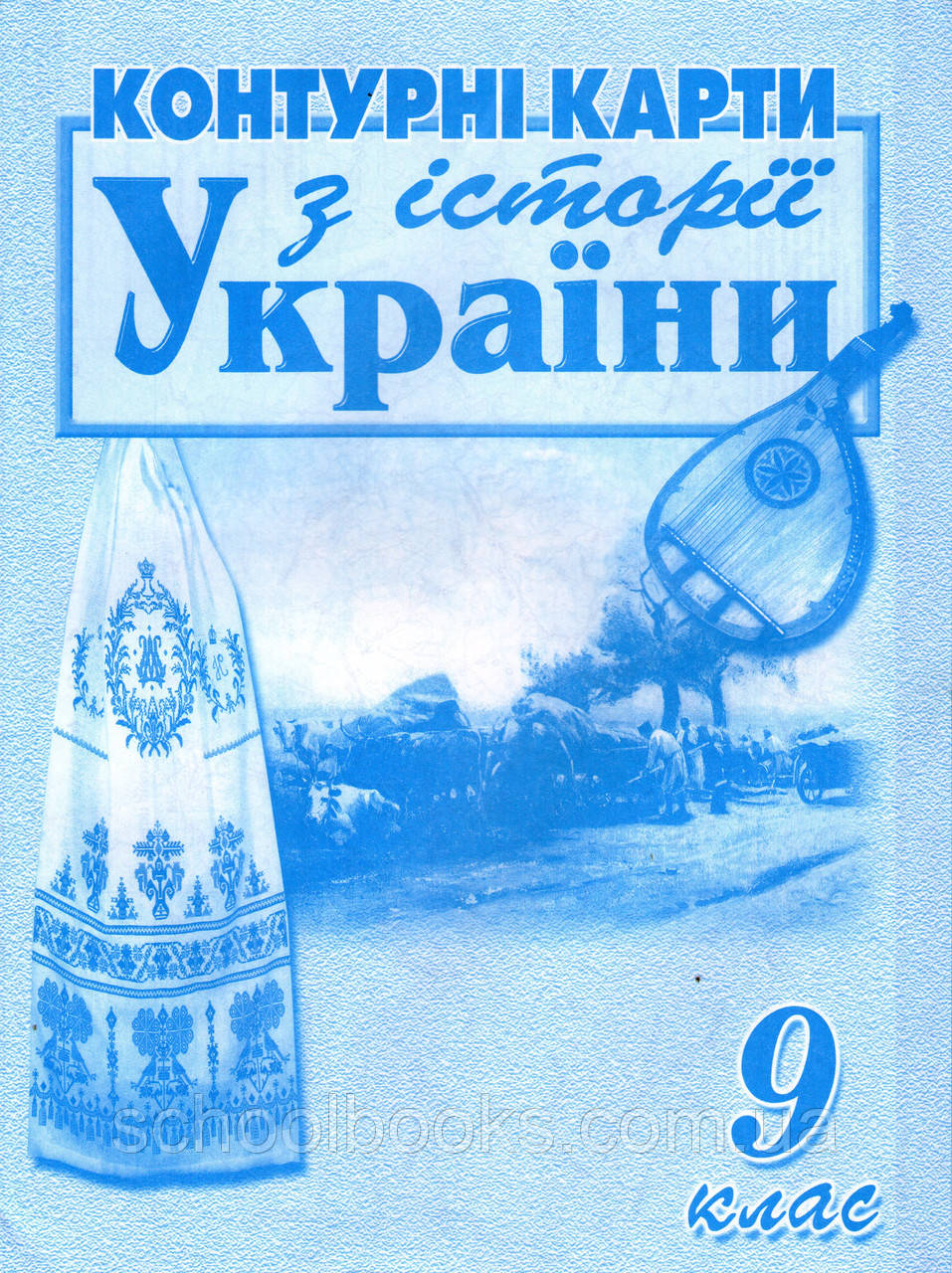 Контурні карти з історії України для 9 класа. (вид: МАПА) - фото 1 - id-p126705537