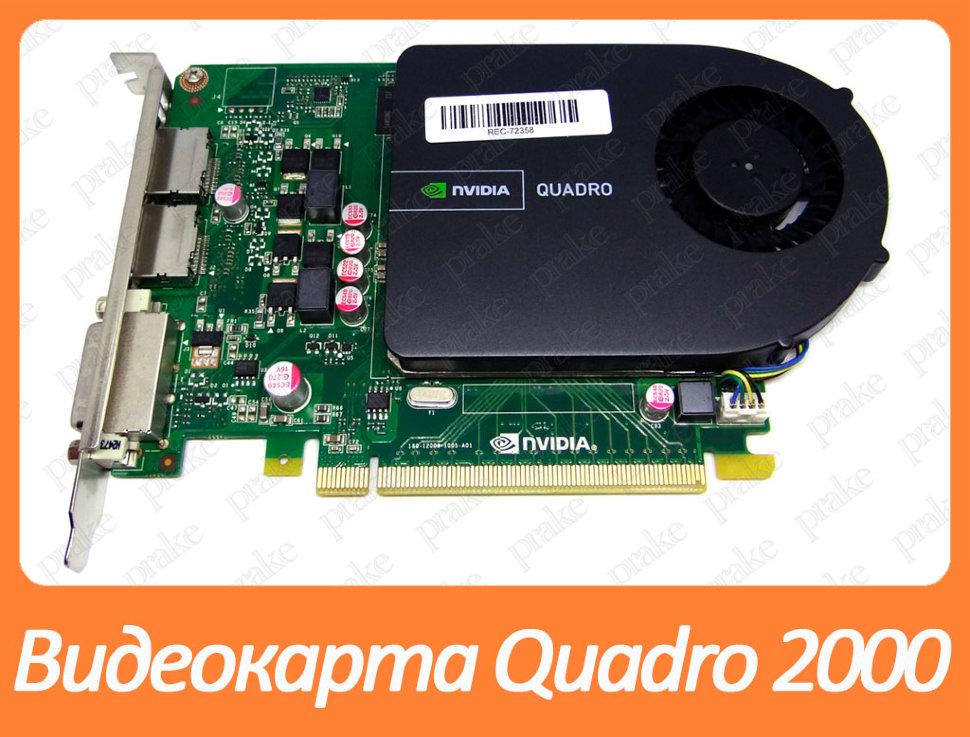 Відеокарта nVidia Quadro 2000 1Gb PCI-Ex DDR5 128bit (DVI + 2 x DP)