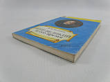 Буганів В. Петро Великий і його час (б/у)., фото 3