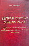 Lecturas españolas contemporaneas / сучасні твори іспаномовних письменників, фото 2