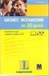 Бізнес курс іспанської +2 СD, фото 1