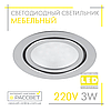 Меблевий LED світильник Feron LN7 хром 3W 220V 150Lm 4000К (врізний світлодіодний), фото 8