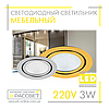 Меблевий LED світильник Feron LN7 хром 3W 220V 150Lm 4000К (врізний світлодіодний), фото 9