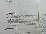 Пташне М. Перемикання генів. Регуляція генної активності та фаг лямбда (б/у)., фото 4