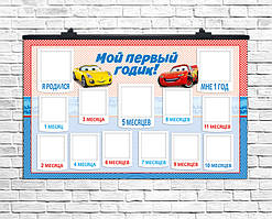 Плакат 12 місяців Тачки, 75х120 см (рос)