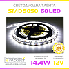 Світлодіодна стрічка МТК-300W5050-12 12В 60LED/m SMD5050 14,4W/m IP20 без силікону, фото 4