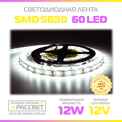 Світлодіодна стрічка 5630 (5730) MTK-300W5730 12В 60LED/m SMD5630 IP20 12W-13.6W/m без силікону біла холодна