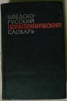 Шведська мова