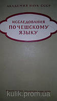 Книга Дослідження за чеською мовою