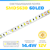 Світлодіодна стрічка 5630 Epistar 12 В 60 LED/m SMD5630 14,4W/m IP20 без силікону, фото 10