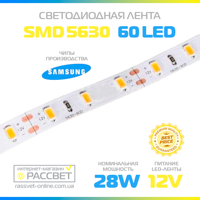 Світлодіодна стрічка 5630 SAMSUNG 12 В 60 LED/m 24 W/m IP20 3000 Lm теплого світіння