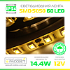 Світлодіодна стрічка 5050 MagicLed 12 В 60 LED/m SMD5050 14,4 W/m IP54 тепла в силіконі, фото 3