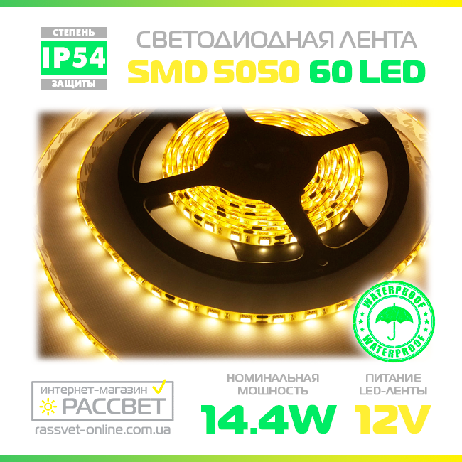 Світлодіодна стрічка 5050 MagicLed 12 В 60 LED/m SMD5050 14,4 W/m IP54 тепла в силіконі