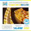 Світлодіодна стрічка 5050 Premium 12 В 60 LED/m SMD5050 14,4 W/m IP54 тепла в силіконі, фото 5