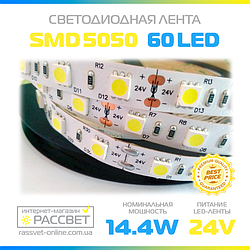 Світлодіодна стрічка 24 V 5050 Epistar 60 LED/m 14,4 W/m IP20