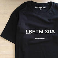 Футболка Супутник 1985 з принтом Квіти зла. Доставка 1-2 дні. Якість здивує