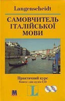 Книга Самовчитель італійської мови. Практичний курс (+ 2 аудіо-CD)