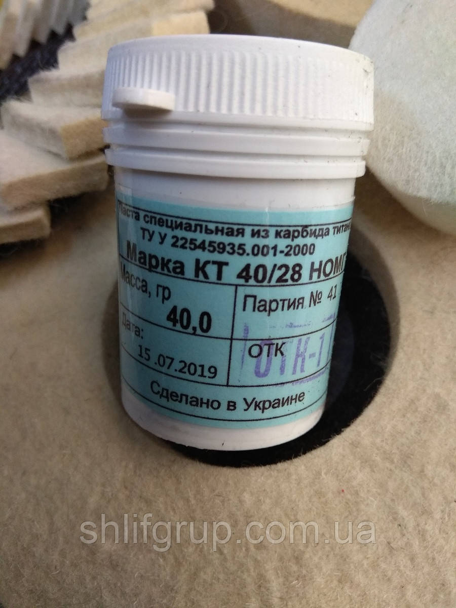 Велика паста для притирання клапанів КТ 80/63 з карбіду титану