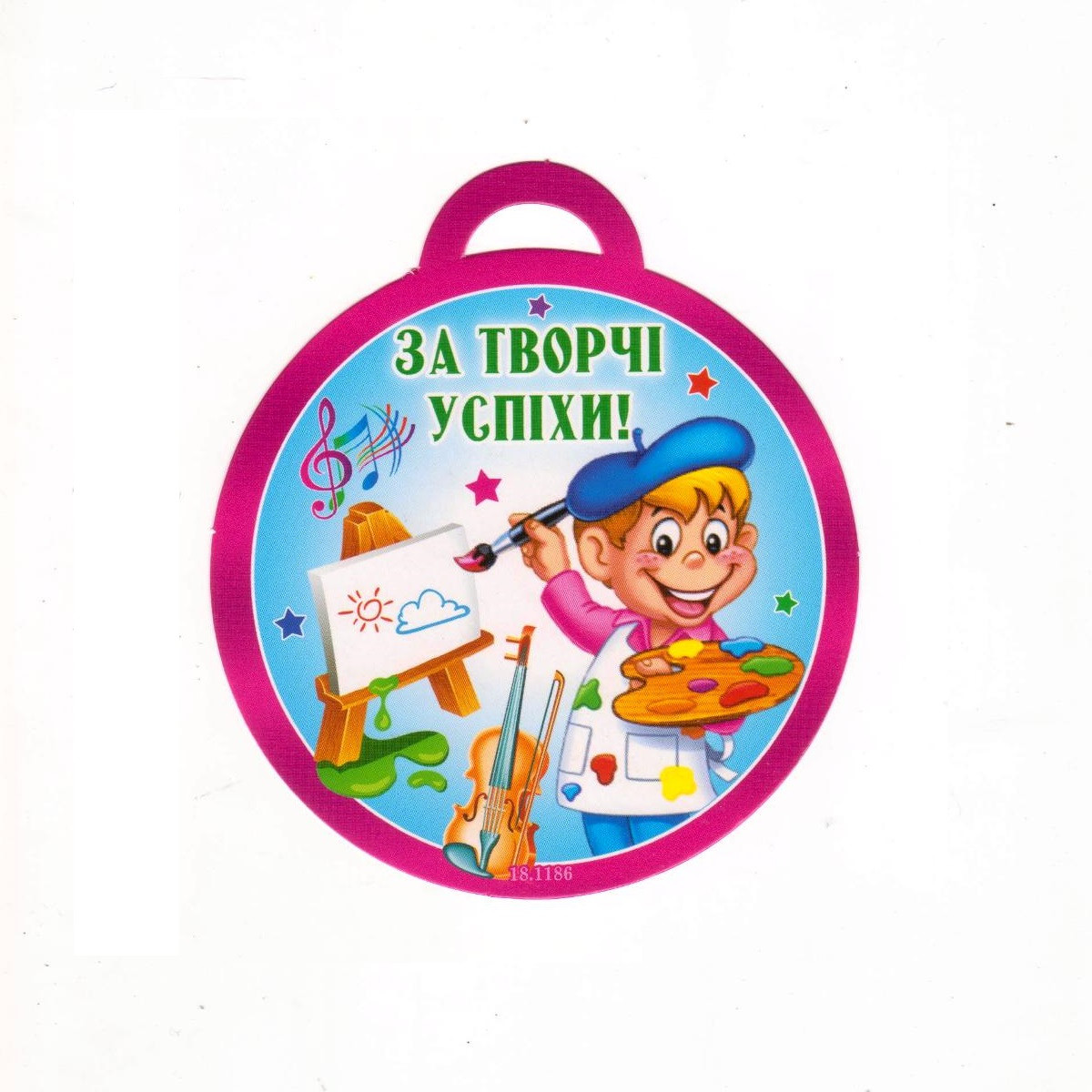Медаль "За творчі успіхи" 18.1186