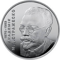 Микола Стражеско монета 2 гривні, фото 1