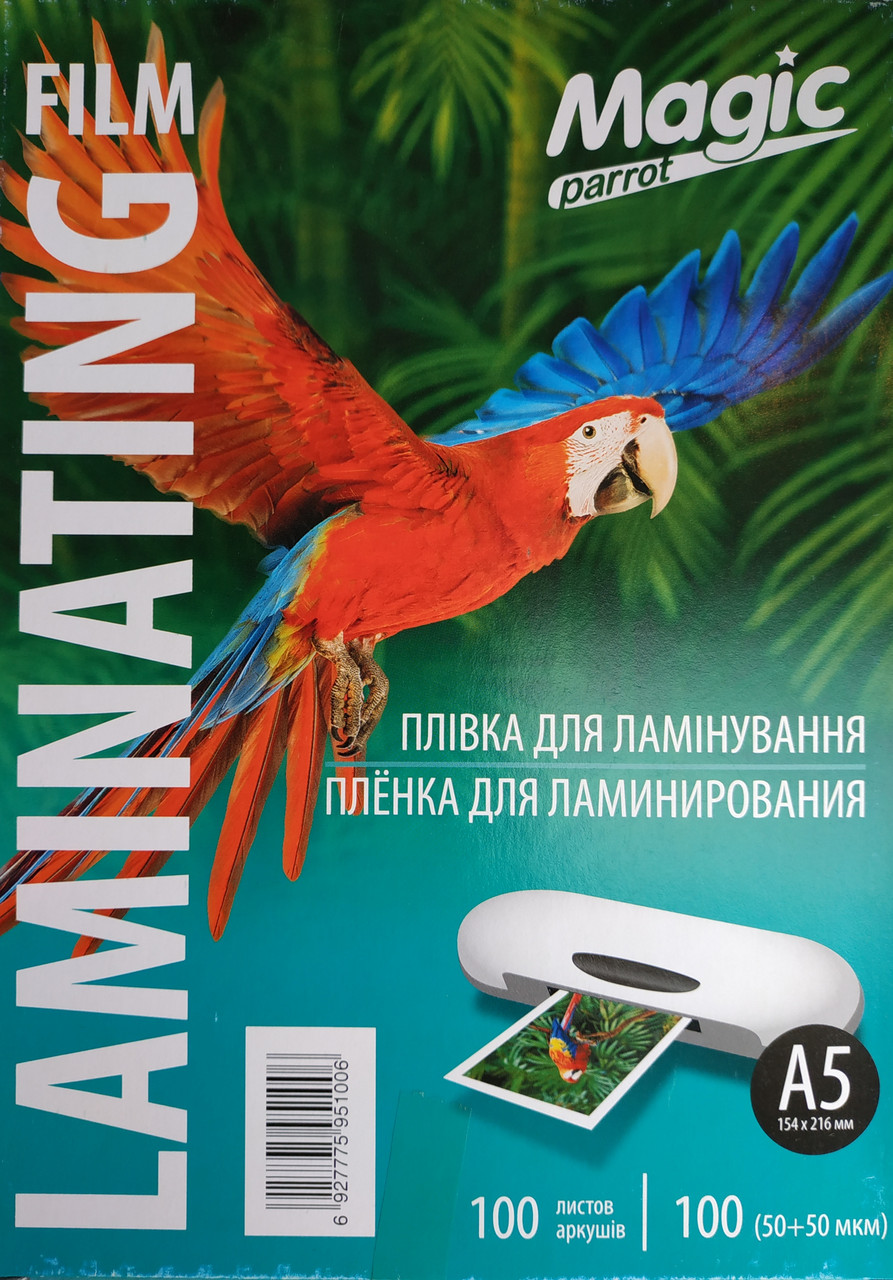 Плівка для ламінації Magic А5 100 мікрон глянцева