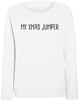 Женский новогодний свитшот My Xmas Jumper. (белый)