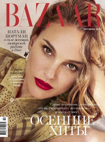 Журнал Harper's Bazaar Харперс Базар №10 жовтень 2019