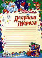 Вафельная картинка "Новогодняя почта, фоны для открыток с Вашими пожеланиями" 3