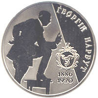 Георгій Нарбут монета 2 гривні